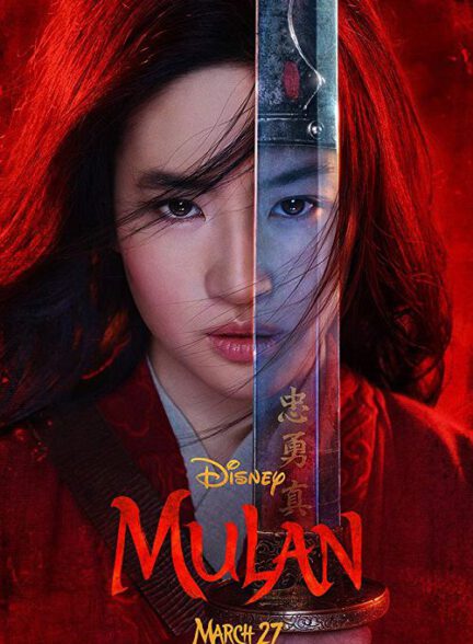 دانلود فیلم سینمایی مولان Mulan