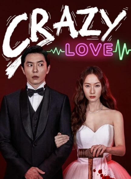 دانلود سریال کره ای عشق دیوانه وار Crazy Love 2022