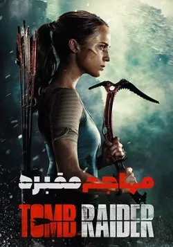 دانلود فیلم سینمایی مهاجم مقبره Tomb Raider 2018