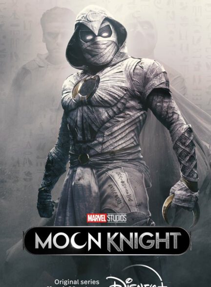 سریال شوالیه ماه Moon Knight 2022