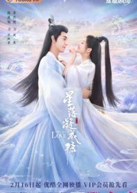 دانلود سریال چینی عشق پر ستاره 2023 The Starry Love