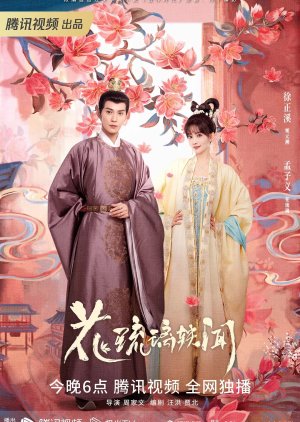 دانلود سریال چینی شایعات سلطنتی Royal Rumours (2023)