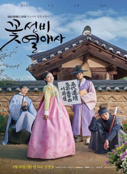 سریال کره ای مهمانسرای رمانتیک Romantic Guest House 2023