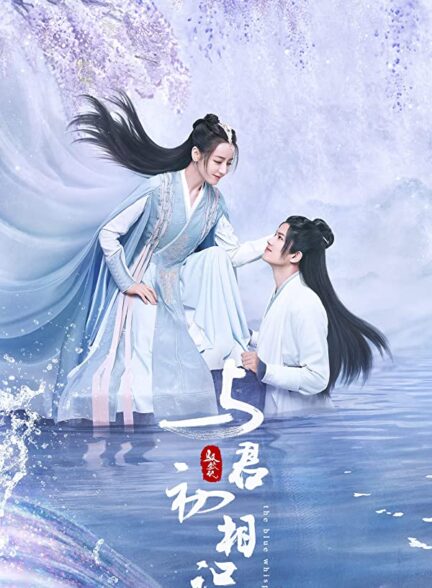 دانلود سریال چینی نجوای آبی Blue Whisper 2022