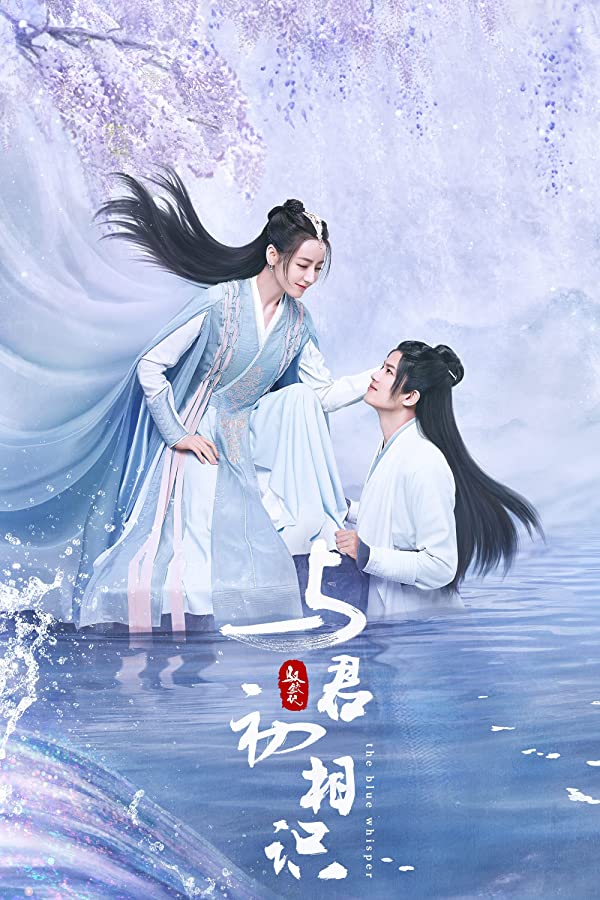 دانلود سریال چینی نجوای آبی Blue Whisper 2022