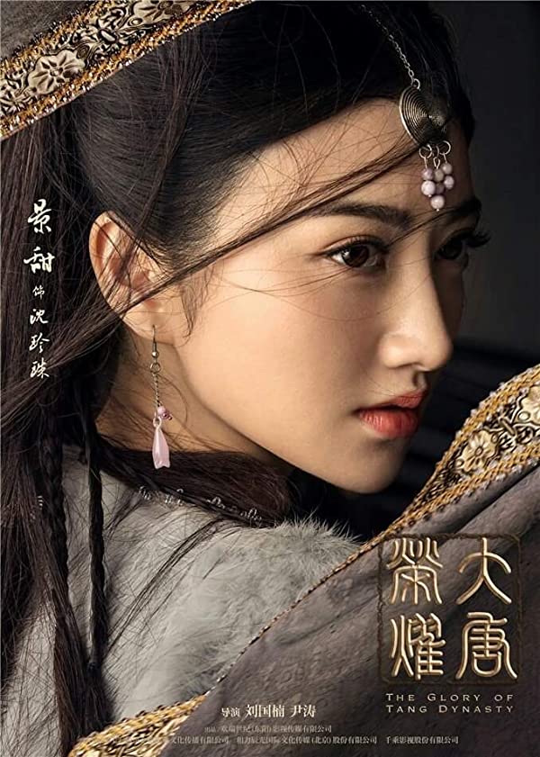 سریال چینی شکوه سلسه تانگ The Glory of Tang Dynasty 2017