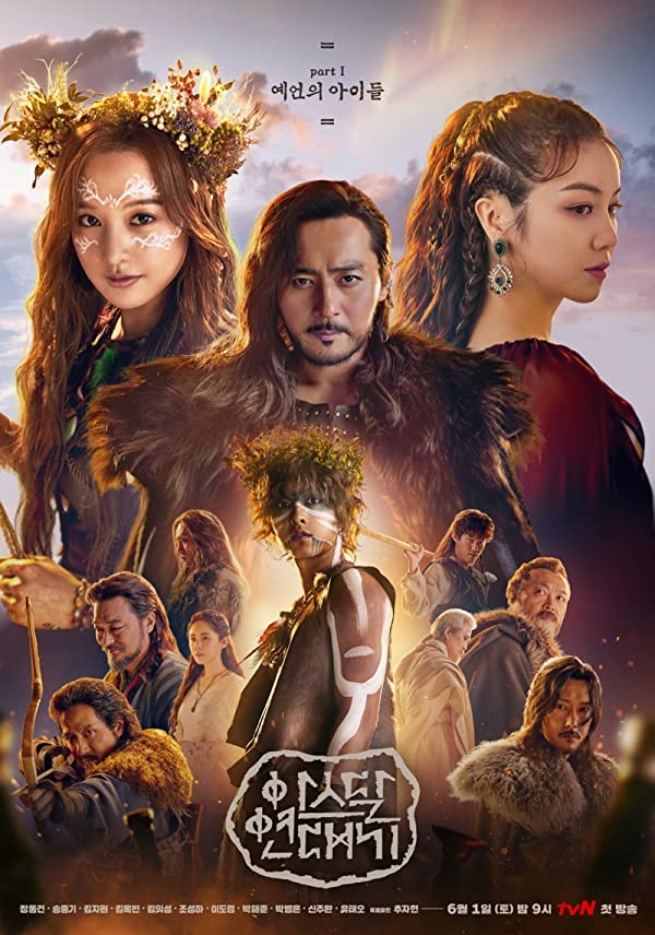 سریال کره ای تاریخ آرتدال Arthdal Chronicles 2019