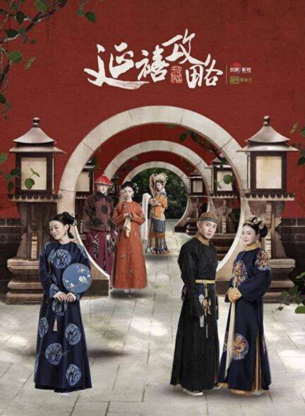 سریال چینی داستان قصر یانگ ژی Story of Yanxi Palace 2018