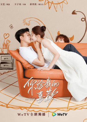 سریال چینی عشقی که بهم دادی The Love You Give Me 2023