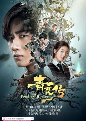 دانلود سریال چینی شفا دهنده نابغه Prodigy Healer 2019