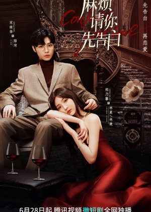 سریال چینی به عشقت اعتراف کن Confess Your Love 2023