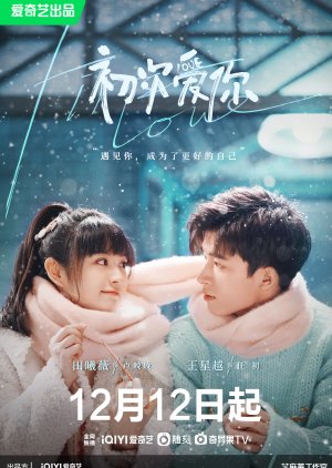 دانلود سریال چینی عشق اول First Love 2022