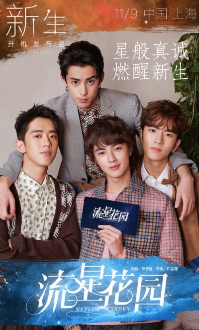 سریال باغ شهاب سنگ Meteor Garden 2018