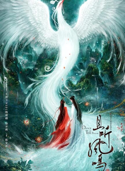 سریال چینی رقص ققنوس  Dance of the Phoenix 2020