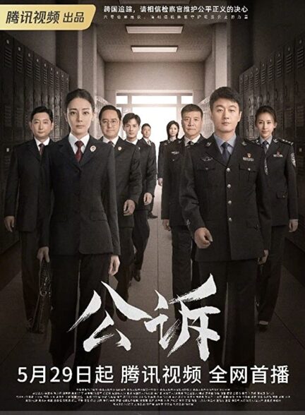 سریال چینی نخبگان دادستانی Prosecution Elite 2023