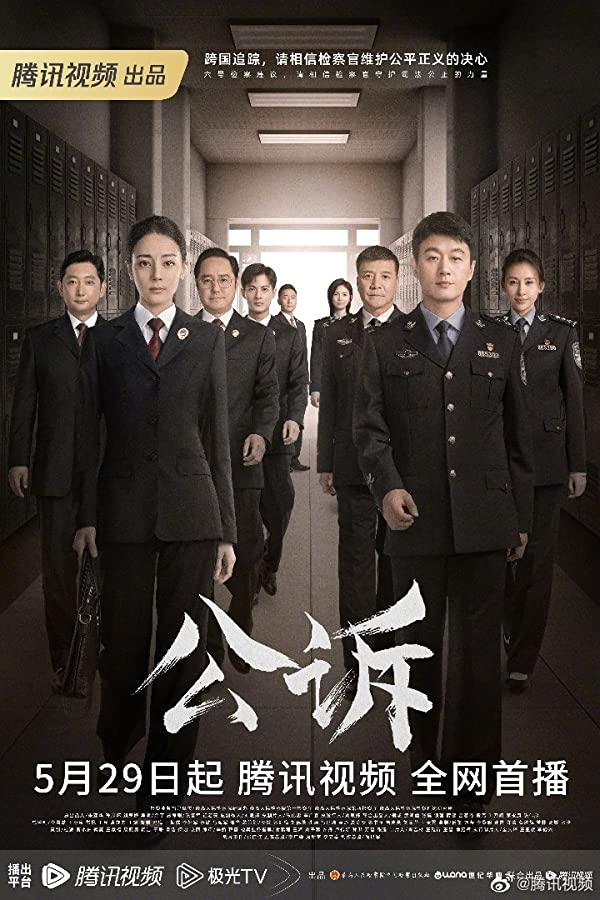 سریال چینی نخبگان دادستانی Prosecution Elite 2023