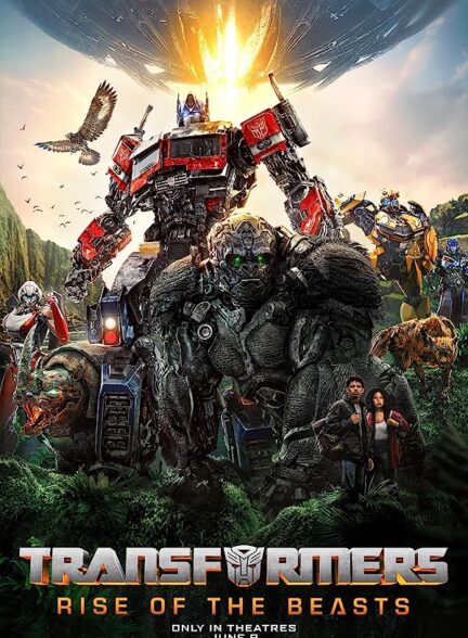 فیلم تبدیل شوندگان:ظهور جانوران Transformers: Rise of the Beasts 2023