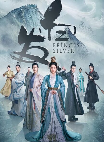 سریال چینی پرنسس نقره ای Princess Silver 2019