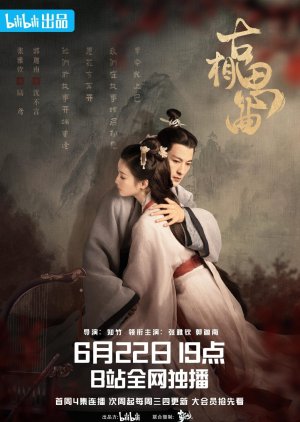 سریال چینی آهنگ عشق باستانی An Ancient Love Song