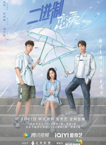 سریال چینی عشق دوتایی Binary Love 2022