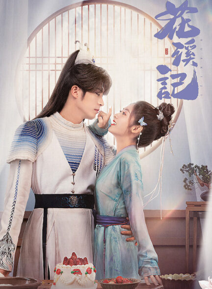 سریال چینی عشق یک حادثه است Love Is an Accident 2023