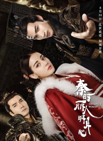 دانلود سریال چینی پادشاه زن The King Woman 2017