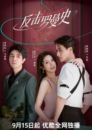 سریال چینی عشق برگشت Love Strikes Back 2023