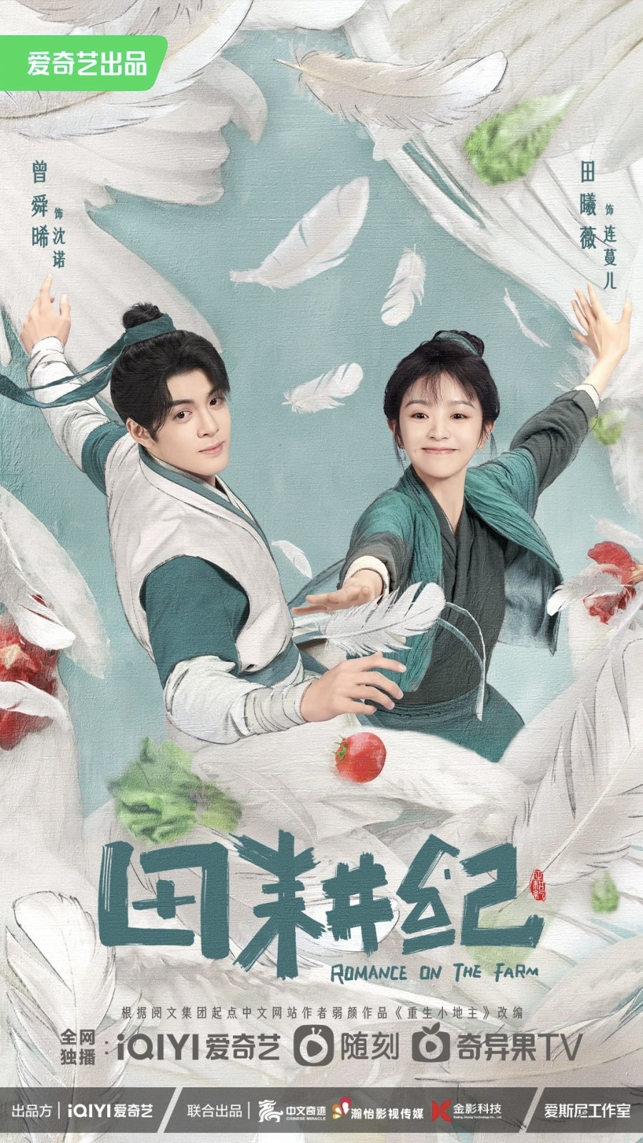 سریال چینی عاشقانه ای در مزرعه Romance on The Farm 2023
