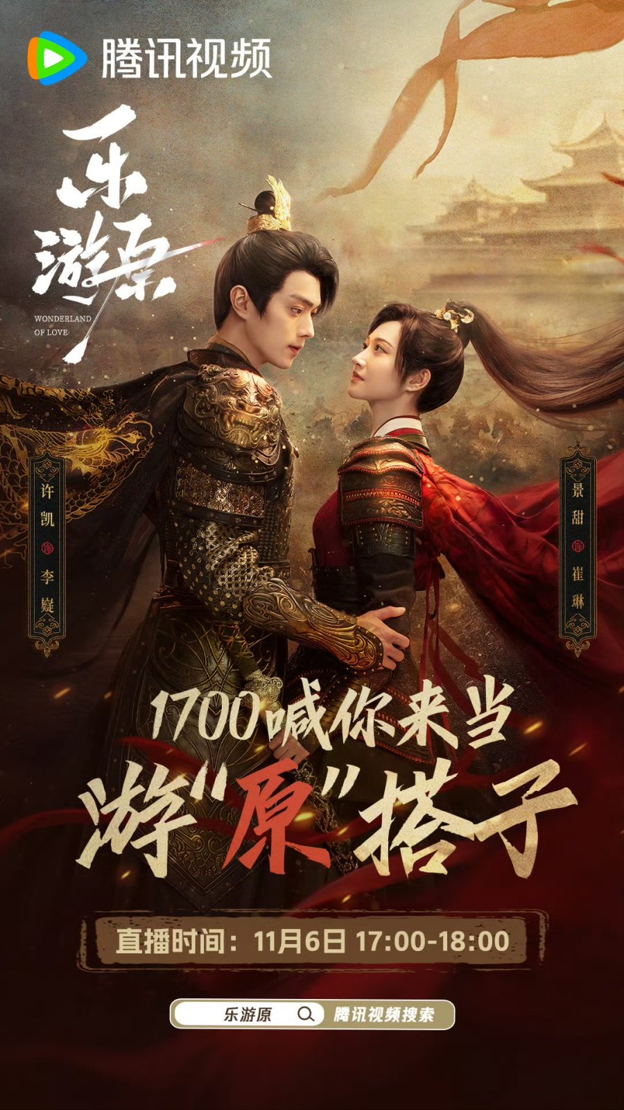 دانلود سریال چینی سرزمین عجیب عشق Wonderland of Love 2023