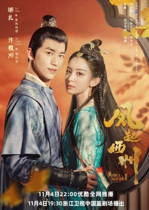 فصل دوم سریال چینی تار و پود عشق 2023 Weaving a Tale of Love