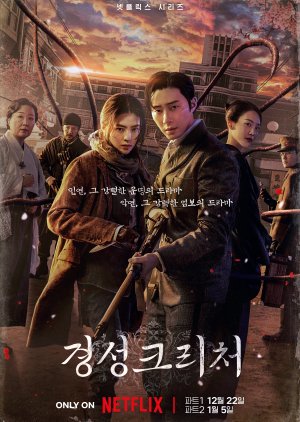 دانلود سریال کره ای هیولای گیونگ سونگ Gyeongseong Creature 2023