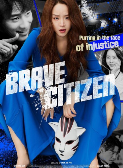 فیلم سینمایی شهروند شجاع  Brave Citizen 2023