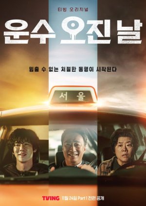 دانلود سریال کره ای روز شانس خونین Abloody Lucky Day 2023