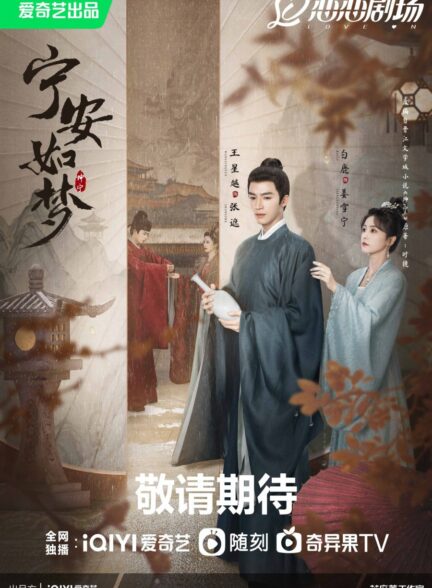 سریال چینی حکایت قصر کونینگ Story of Kunning Palace 2023