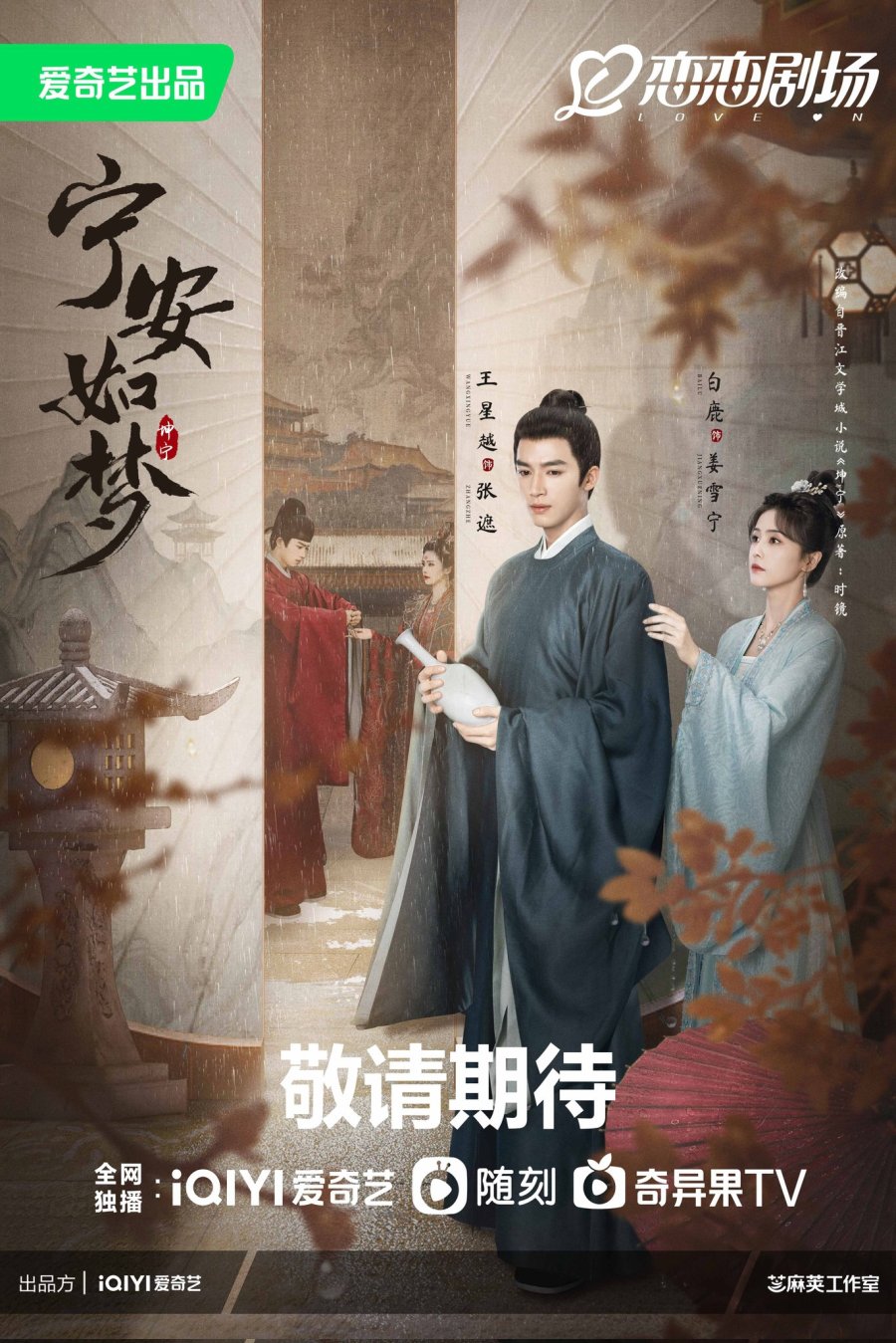 سریال چینی حکایت قصر کونینگ Story of Kunning Palace 2023