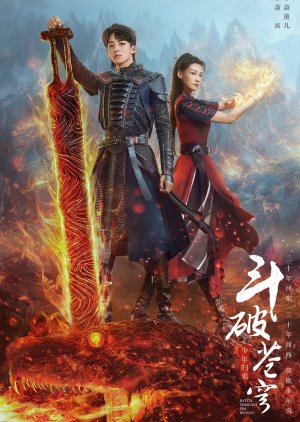 فصل دوم سریال چینی میدان های مبارزه Battle Through the Heaven 2023
