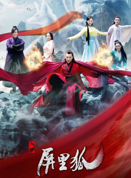 سریال چینی نمایش روباه Fox in the Screen 2016