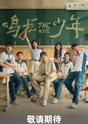 the Hope 2023 سریال چینی امید