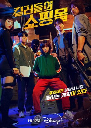 سریال کره ای فروشگاهی برای قاتلان A Shop for Killers 2024