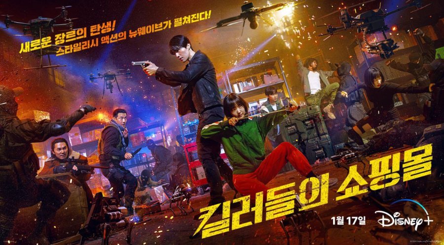 دانلود سریال کره ای فروشگاهی برای قاتلان A Shop for Killers 2024
