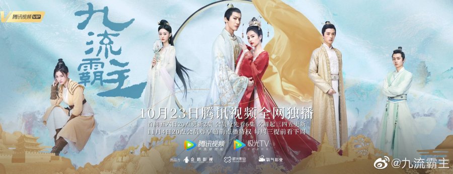 سریال چینی ارباب جیو لیو Jiu Liu Overlord 2020