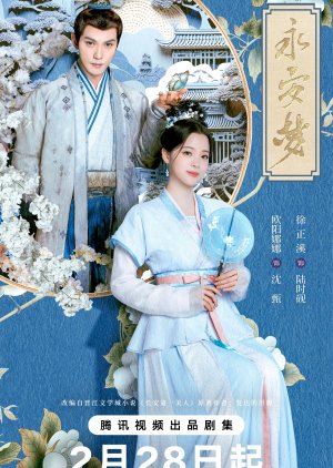 سریال چینی رویای یونگان Yongan Dream 2024
