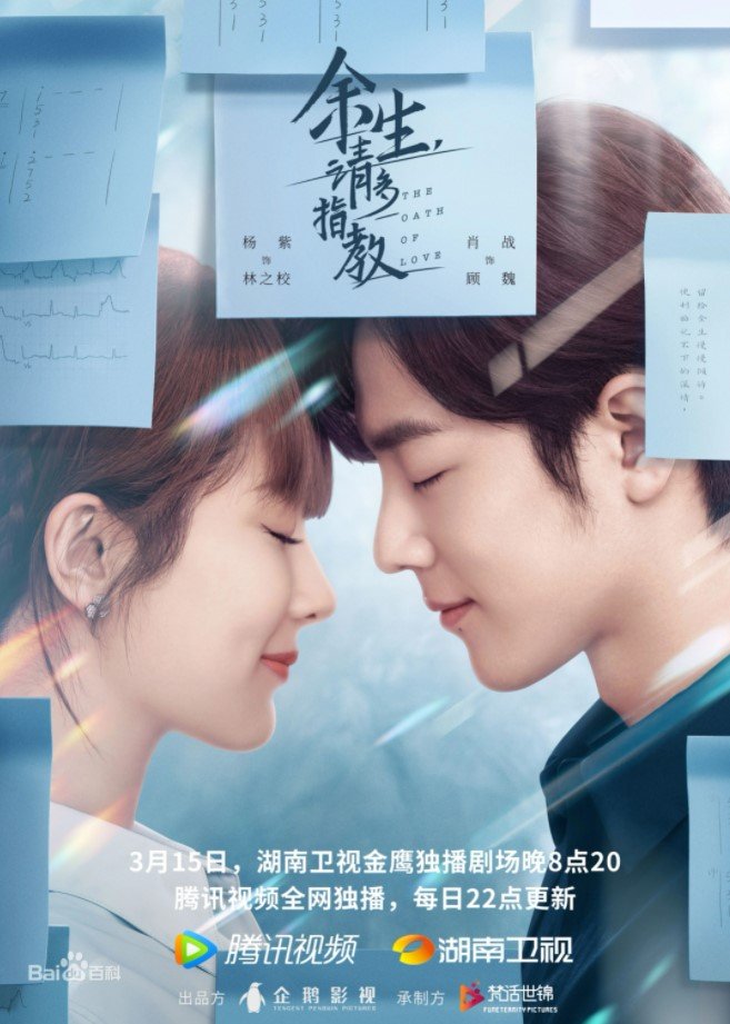 دانلود سریال چینی سوگند عشق The Oath of Love 2022