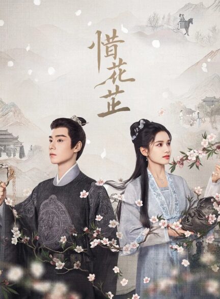 دانلود سریال چینی شکوفایی سختی Blossoms in Adversity 2024