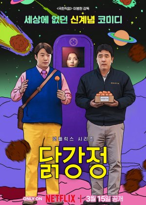دانلود سریال کره ای ناگت مرغ Chicken Nugget 2024