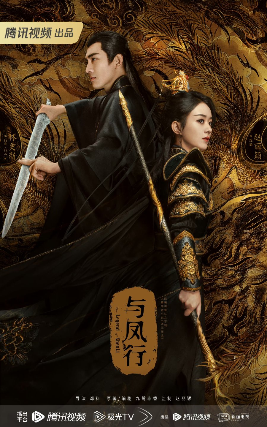 دانلود سریال چینی افسانه شن لی 2024 The Legend of Shen Li