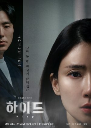 دانلود سریال کره ای پنهان Hide 2024