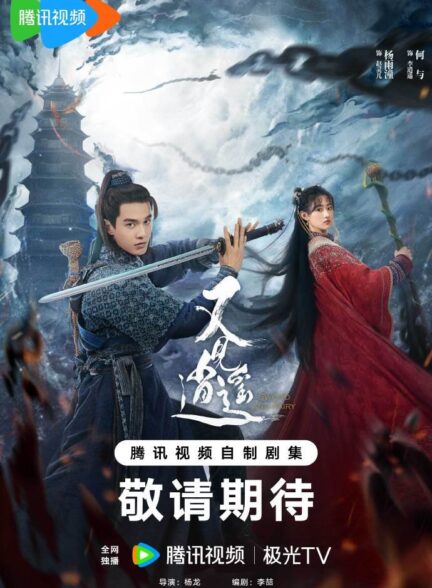 دانلود فصل اول سریال چینی شمشیر و پریزاد 2024 Sword and Fairy