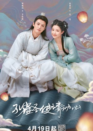 سریال چینی طاووس در سرزمین عجایب Peacock in Wonderland 2024