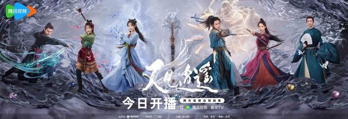 دانلود فصل اول سریال چینی شمشیر و پریزاد 2024 Sword and Fairy